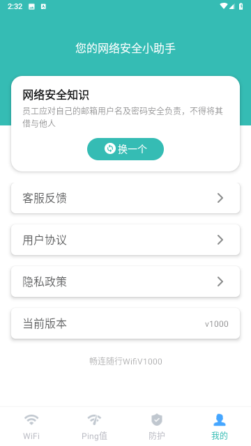 畅连随行Wifi截图欣赏