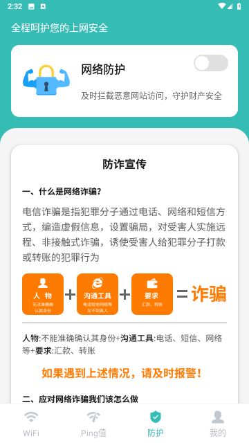 畅连随行Wifi截图欣赏