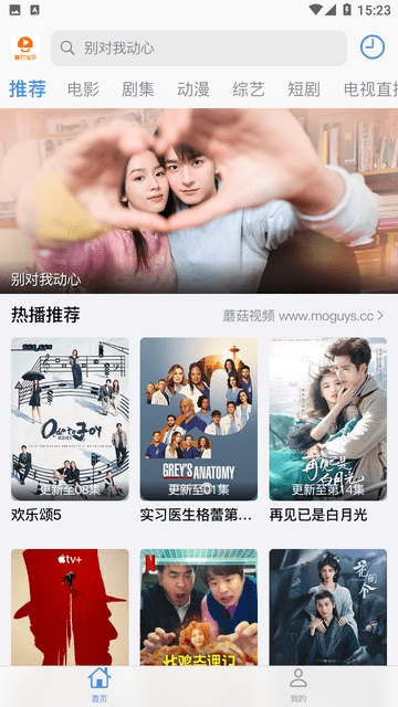 蘑菇追劇截圖欣賞