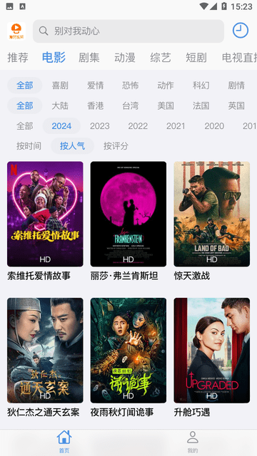 蘑菇追劇截圖欣賞