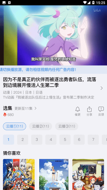 蘑菇追劇截圖欣賞