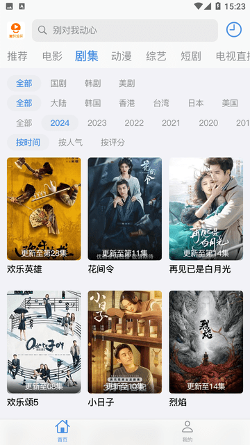 蘑菇追劇截圖欣賞