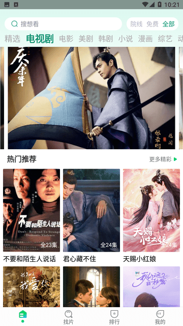 酷看影院截圖欣賞