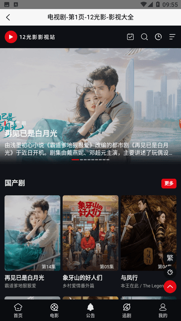 12光影截圖欣賞