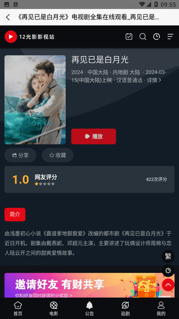 12光影截圖欣賞