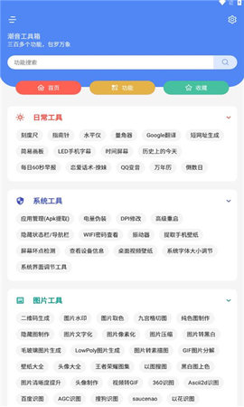 潮音工具箱截图欣赏