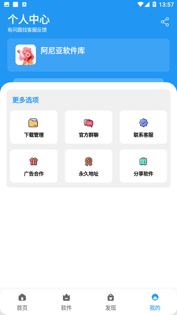 阿尼亚软件库游戏截图