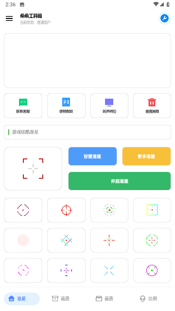 希希工具箱截圖欣賞