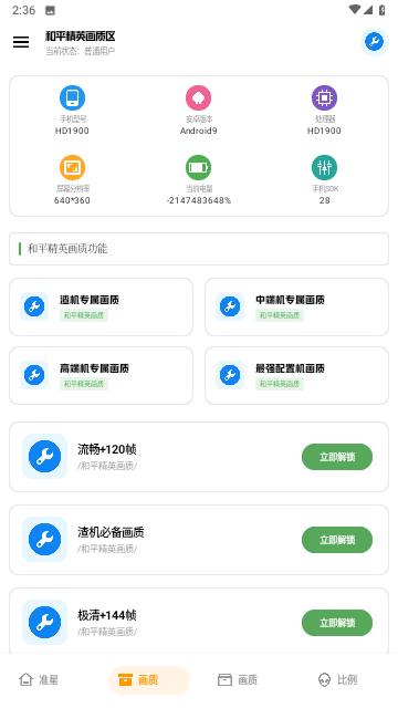 希希工具箱截圖欣賞
