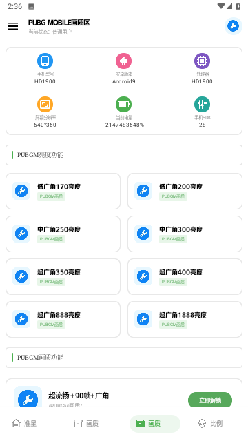 希希工具箱截圖欣賞