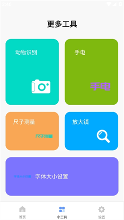 便利盒子截圖欣賞