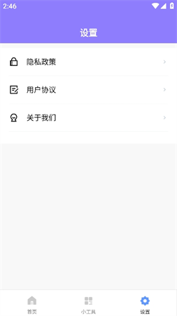 便利盒子截圖欣賞