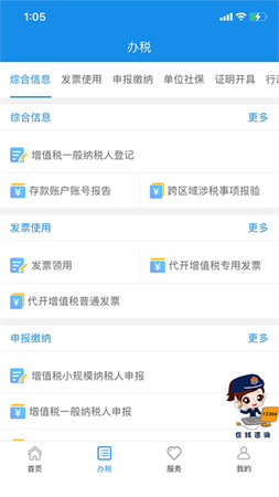 河南電子稅務(wù)局