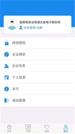 河南電子稅務(wù)局截圖欣賞