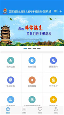 河南電子稅務(wù)局截圖欣賞