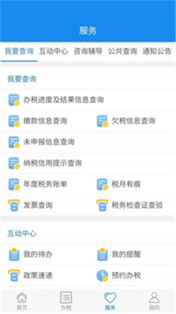 河南電子稅務(wù)局截圖欣賞
