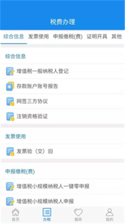 河南電子稅務(wù)局截圖欣賞