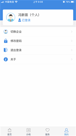 甘肅電子稅務(wù)截圖欣賞