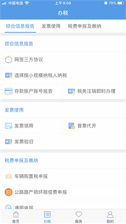 甘肅電子稅務(wù)截圖欣賞