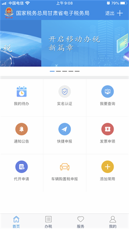 甘肅電子稅務(wù)截圖欣賞