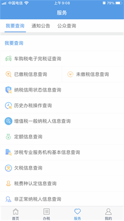 甘肅電子稅務(wù)截圖欣賞
