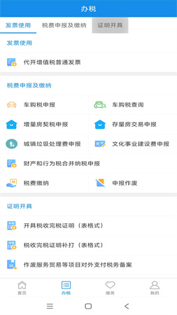 陜西電子稅務(wù)局截圖欣賞