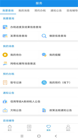 陜西電子稅務(wù)局截圖欣賞