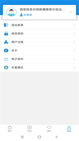 陜西電子稅務(wù)局截圖欣賞