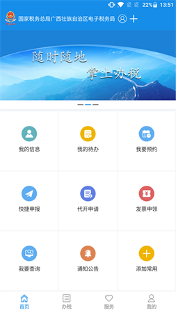 廣西電子稅務(wù)局截圖欣賞
