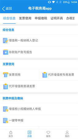 廣西電子稅務(wù)局截圖欣賞