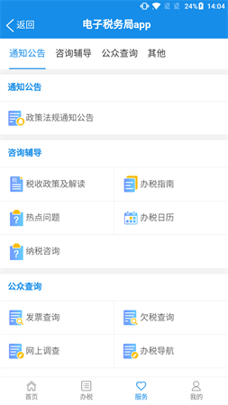 廣西電子稅務(wù)局截圖欣賞