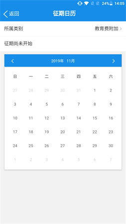 廣西電子稅務(wù)局截圖欣賞