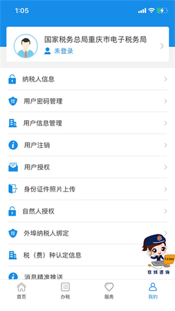 重慶電子稅務(wù)截圖欣賞