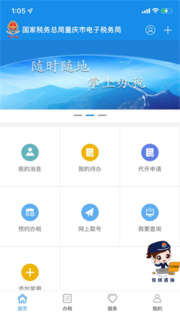 重慶電子稅務(wù)截圖欣賞