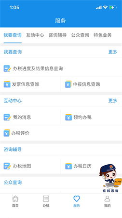 重慶電子稅務(wù)截圖欣賞