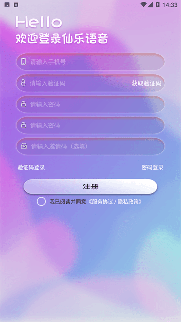 仙乐语音截图欣赏