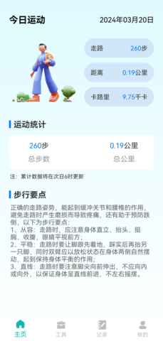 步悦同行截图欣赏