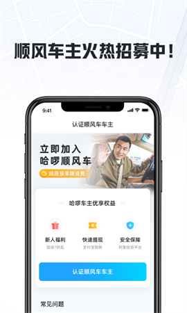 哈啰送貨跑腿截圖欣賞