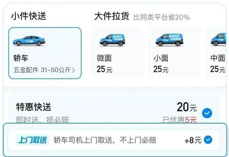哈啰送貨跑腿官方版