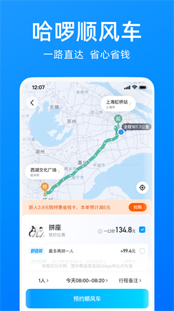 哈啰送貨跑腿官方版截圖欣賞