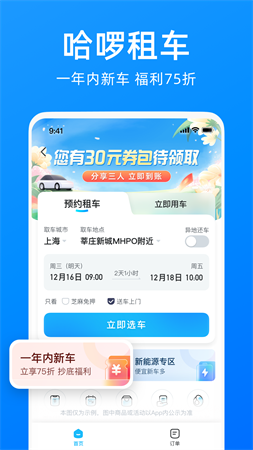 哈啰送貨跑腿官方版截圖欣賞