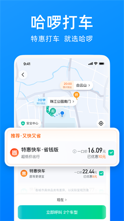哈啰送貨跑腿官方版截圖欣賞