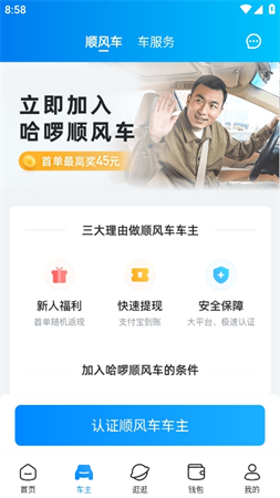 哈啰送貨跑腿官方版