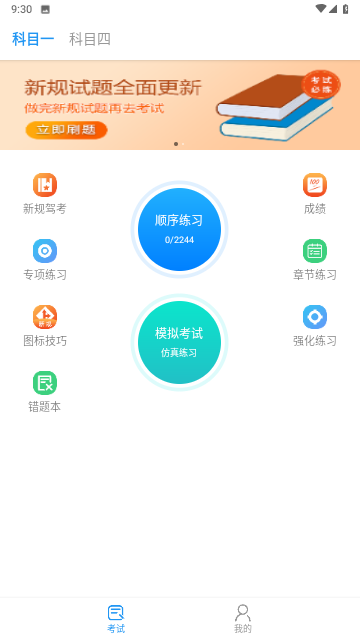 松鼠驾考游戏截图