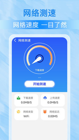 WiFi钥匙链接快截图欣赏