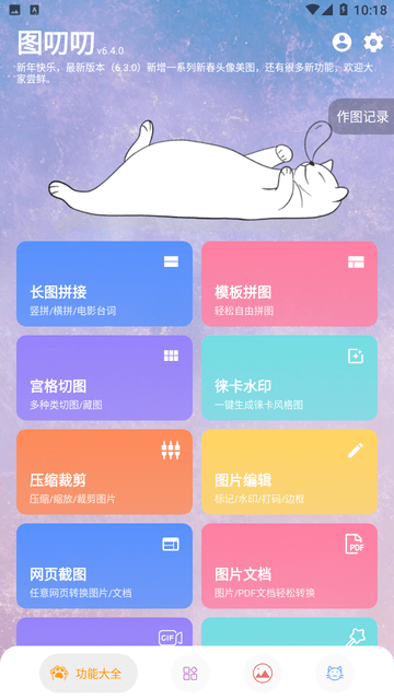 圖叨叨截圖欣賞