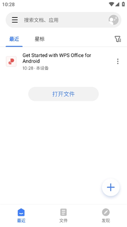 WPS Office国际版游戏截图