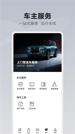 仰望汽車截圖欣賞