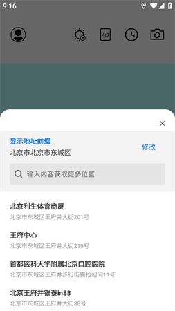 每日拍照水印相機截圖欣賞