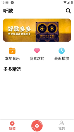 好歌多多截圖欣賞